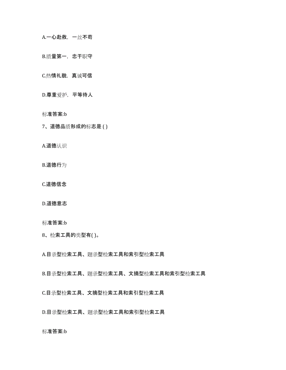 备考2023山西省临汾市霍州市执业药师继续教育考试能力提升试卷A卷附答案_第3页