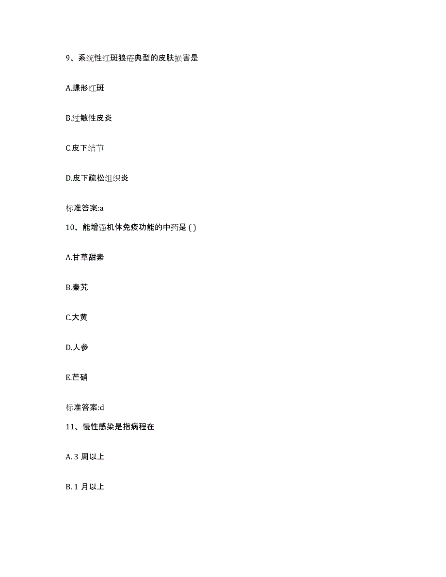 备考2023山西省临汾市霍州市执业药师继续教育考试能力提升试卷A卷附答案_第4页