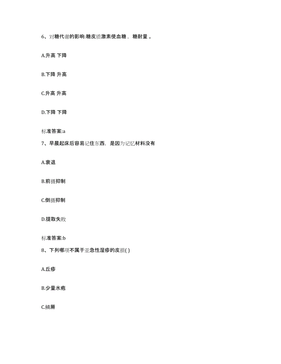 备考2023山东省青岛市市南区执业药师继续教育考试强化训练试卷A卷附答案_第3页