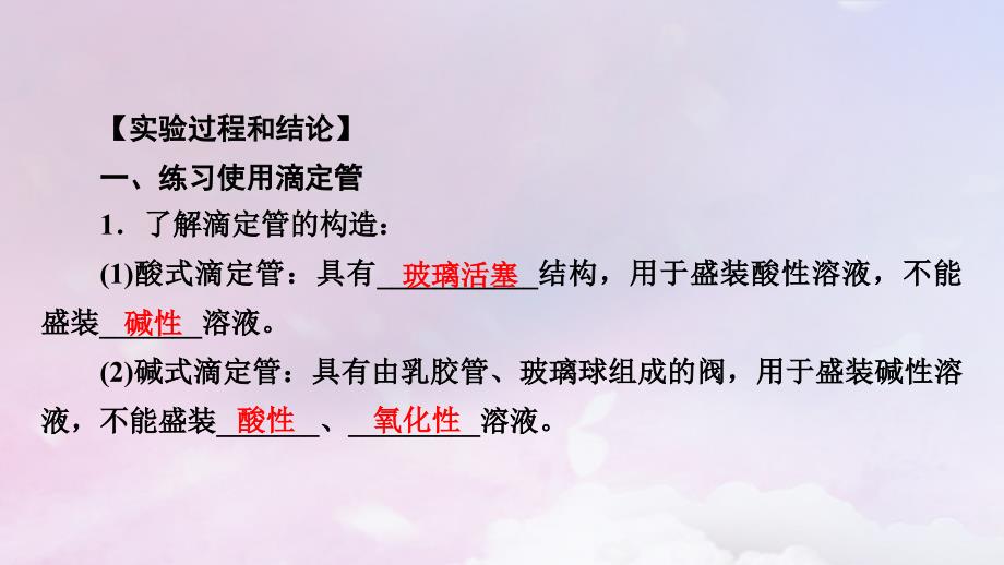 新教材适用2023_2024学年高中化学第3章水溶液中的离子反应与平衡实验活动2强酸与强碱的中和滴定课件新人教版选择性必修1_第4页