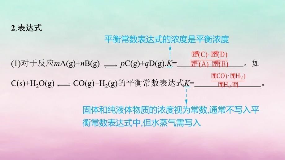 适用于老高考旧教材2024版高考化学一轮总复习第七章化学反应速率和化学平衡第3讲化学平衡常数化学反应进行的方向课件新人教版_第5页