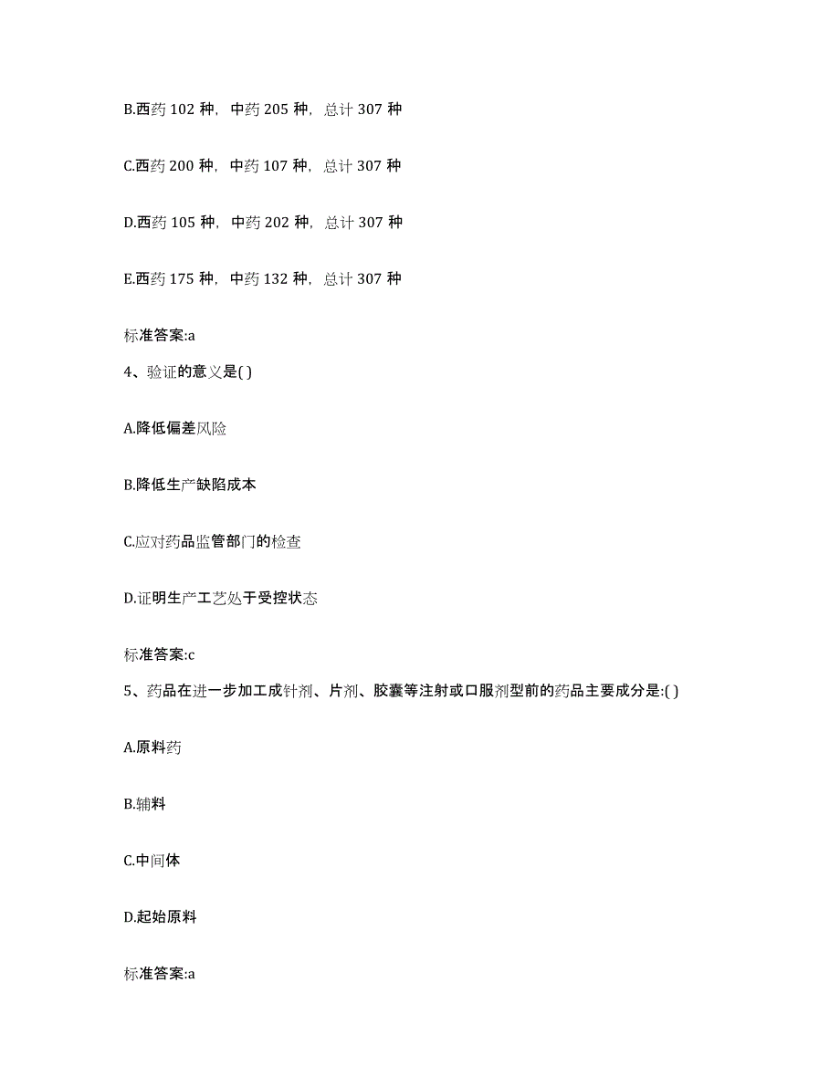 备考2023四川省成都市大邑县执业药师继续教育考试押题练习试卷A卷附答案_第2页