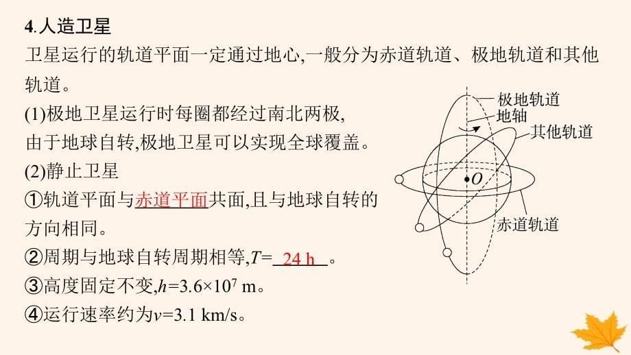 适用于新高考新教材备战2025届高考物理一轮总复习第5章万有引力与航天第2讲天体运动与人造卫星课件_第5页