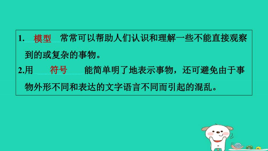 2024八年级科学下册第2章微粒的模型与符号2.1模型符号的建立与运用习题课件新版浙教版_第2页