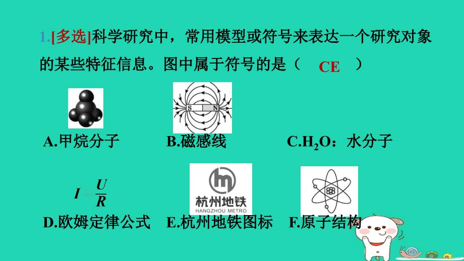 2024八年级科学下册第2章微粒的模型与符号2.1模型符号的建立与运用习题课件新版浙教版_第3页