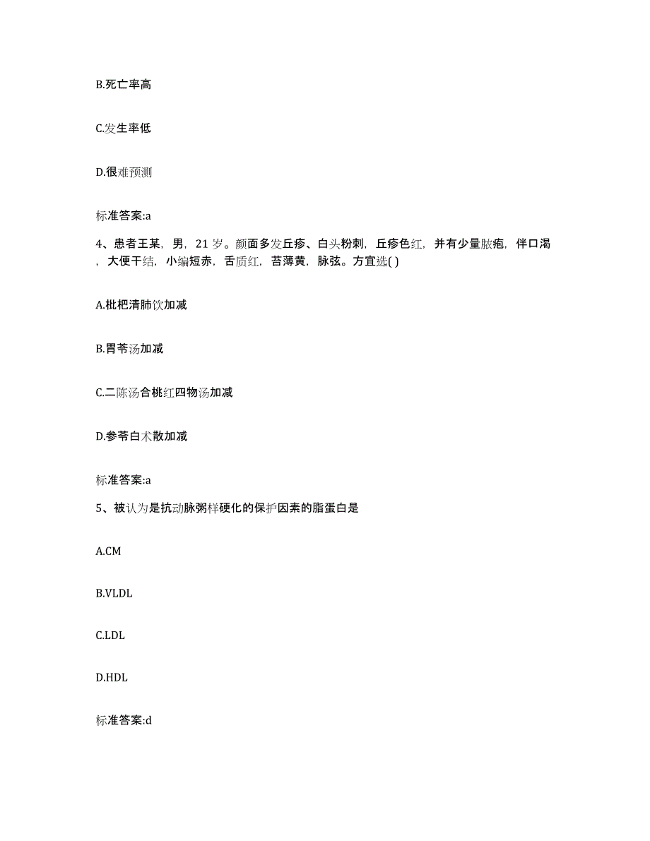 备考2023四川省泸州市龙马潭区执业药师继续教育考试能力检测试卷B卷附答案_第2页