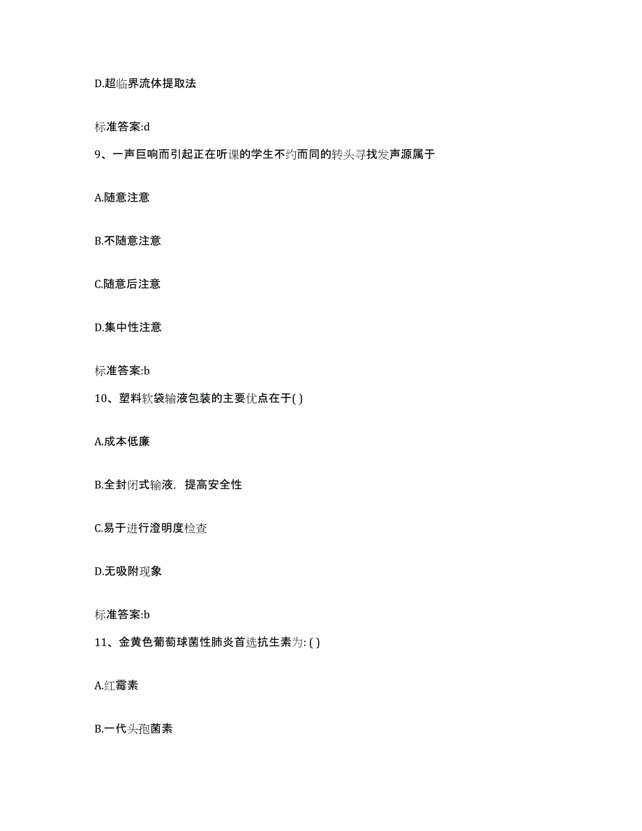 备考2023四川省泸州市龙马潭区执业药师继续教育考试能力检测试卷B卷附答案_第4页