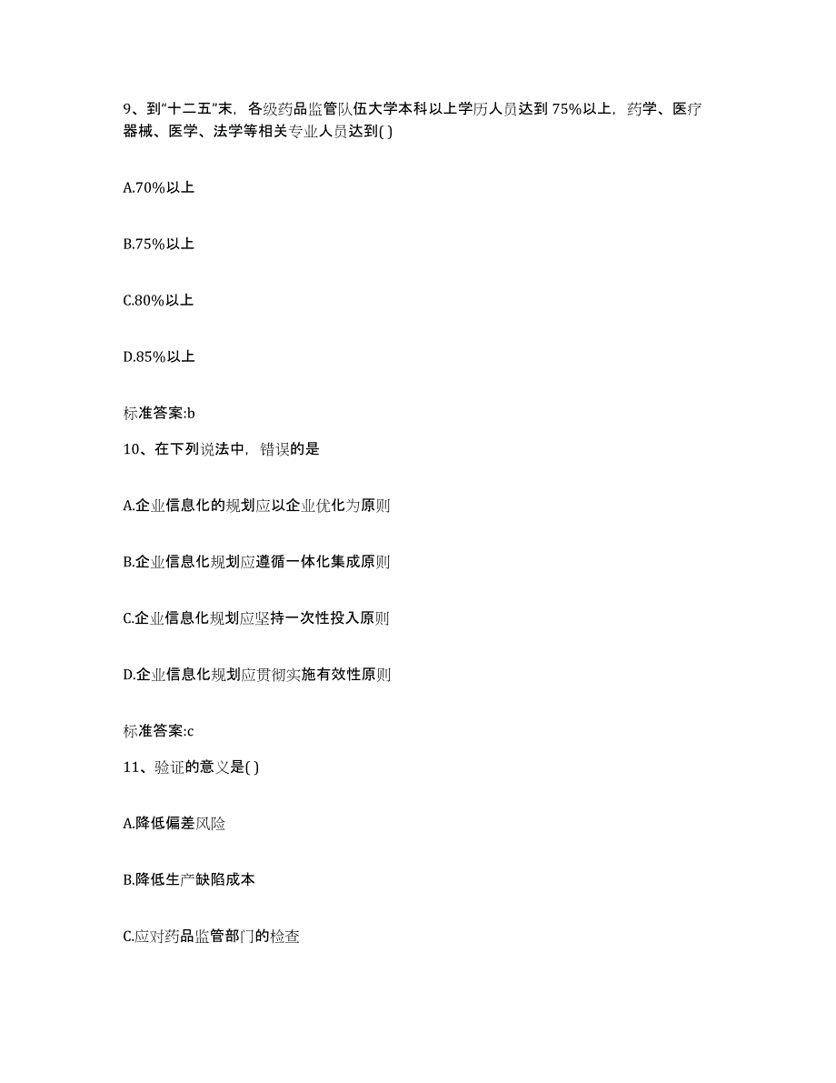 备考2023四川省绵阳市三台县执业药师继续教育考试题库练习试卷B卷附答案_第4页