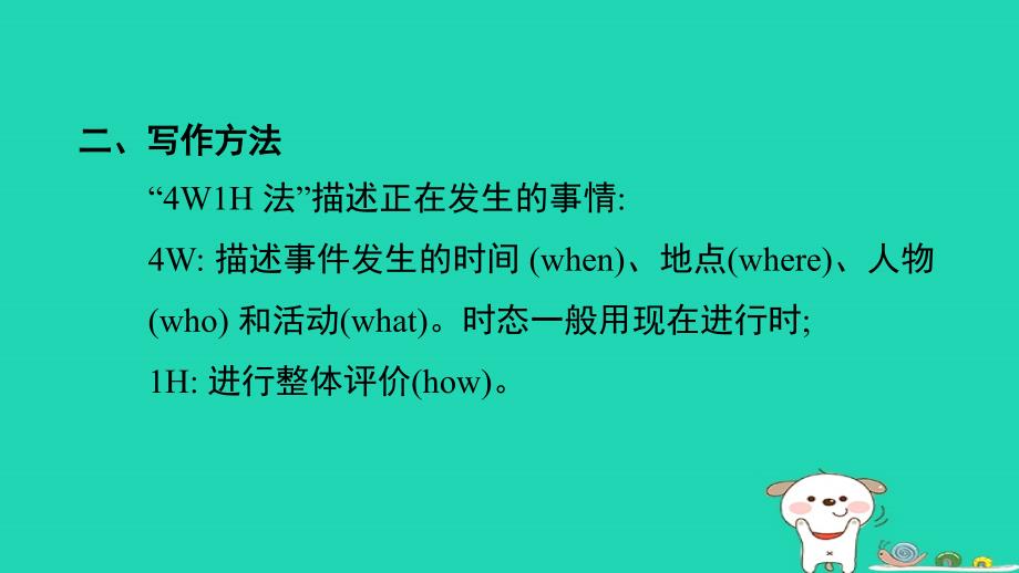 陕西省2024七年级英语下册Unit6I'mwatchingTV单元主题写作课件新版人教新目标版_第3页