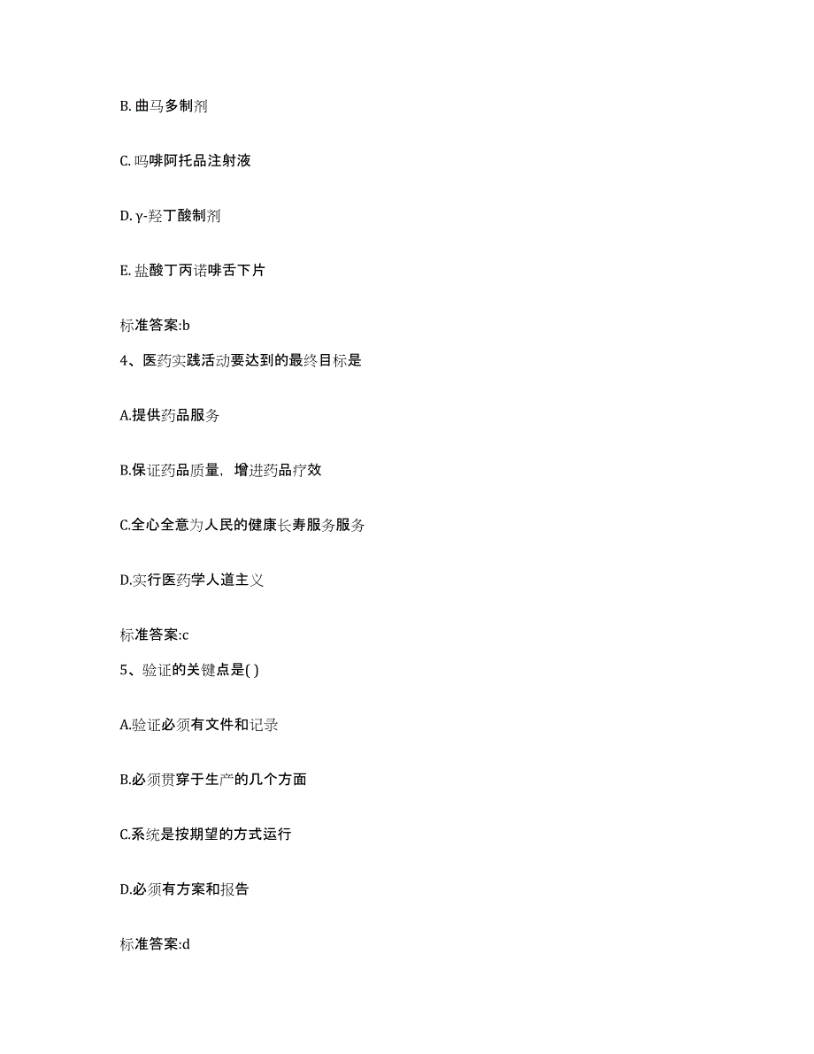 备考2023四川省雅安市宝兴县执业药师继续教育考试综合练习试卷A卷附答案_第2页