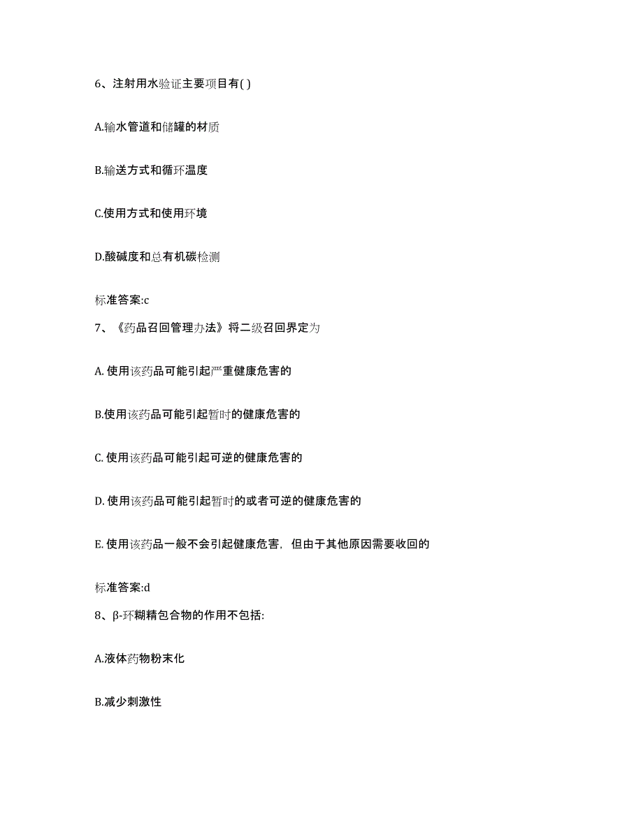 备考2023四川省雅安市宝兴县执业药师继续教育考试综合练习试卷A卷附答案_第3页