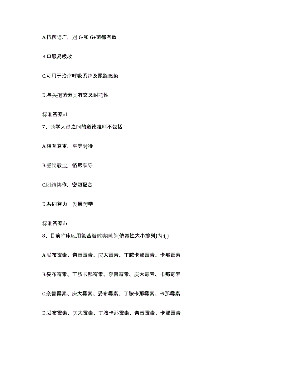 备考2023安徽省马鞍山市花山区执业药师继续教育考试全真模拟考试试卷B卷含答案_第3页