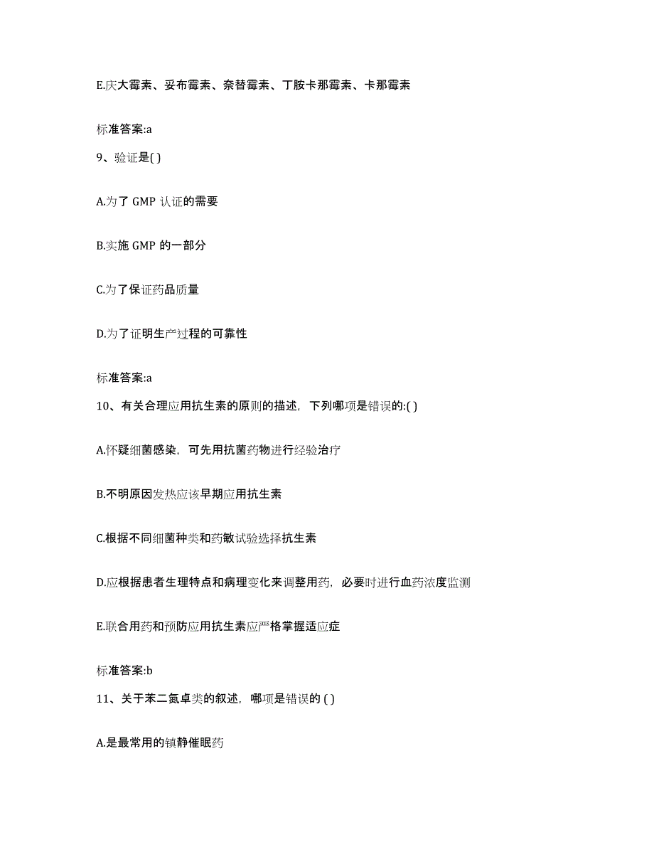 备考2023安徽省马鞍山市花山区执业药师继续教育考试全真模拟考试试卷B卷含答案_第4页