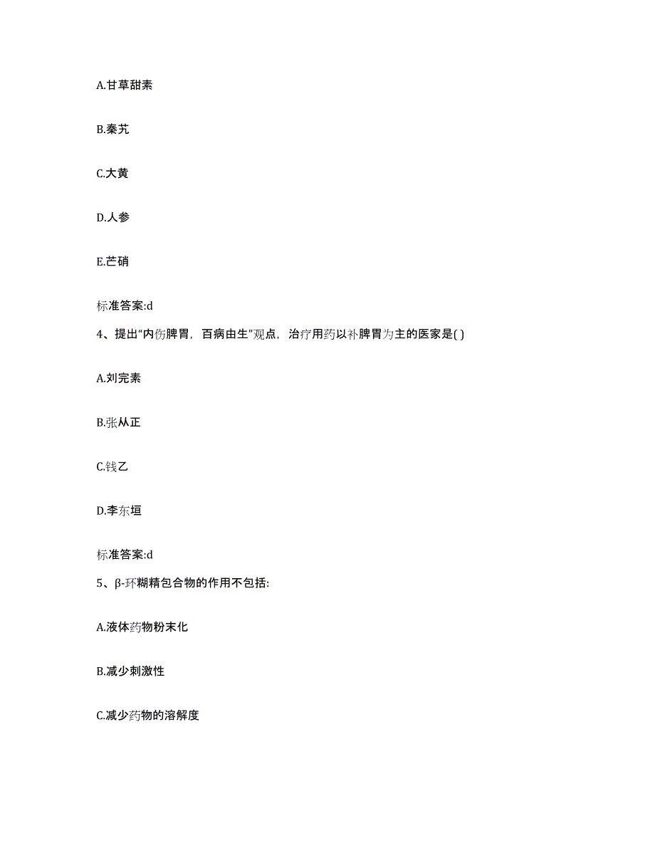 备考2023山东省聊城市阳谷县执业药师继续教育考试题库综合试卷A卷附答案_第2页