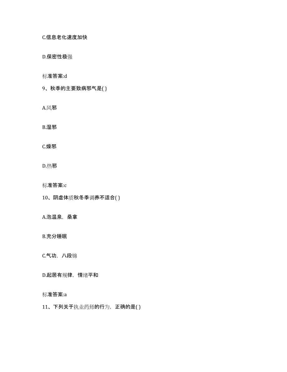 备考2023山东省聊城市阳谷县执业药师继续教育考试题库综合试卷A卷附答案_第4页