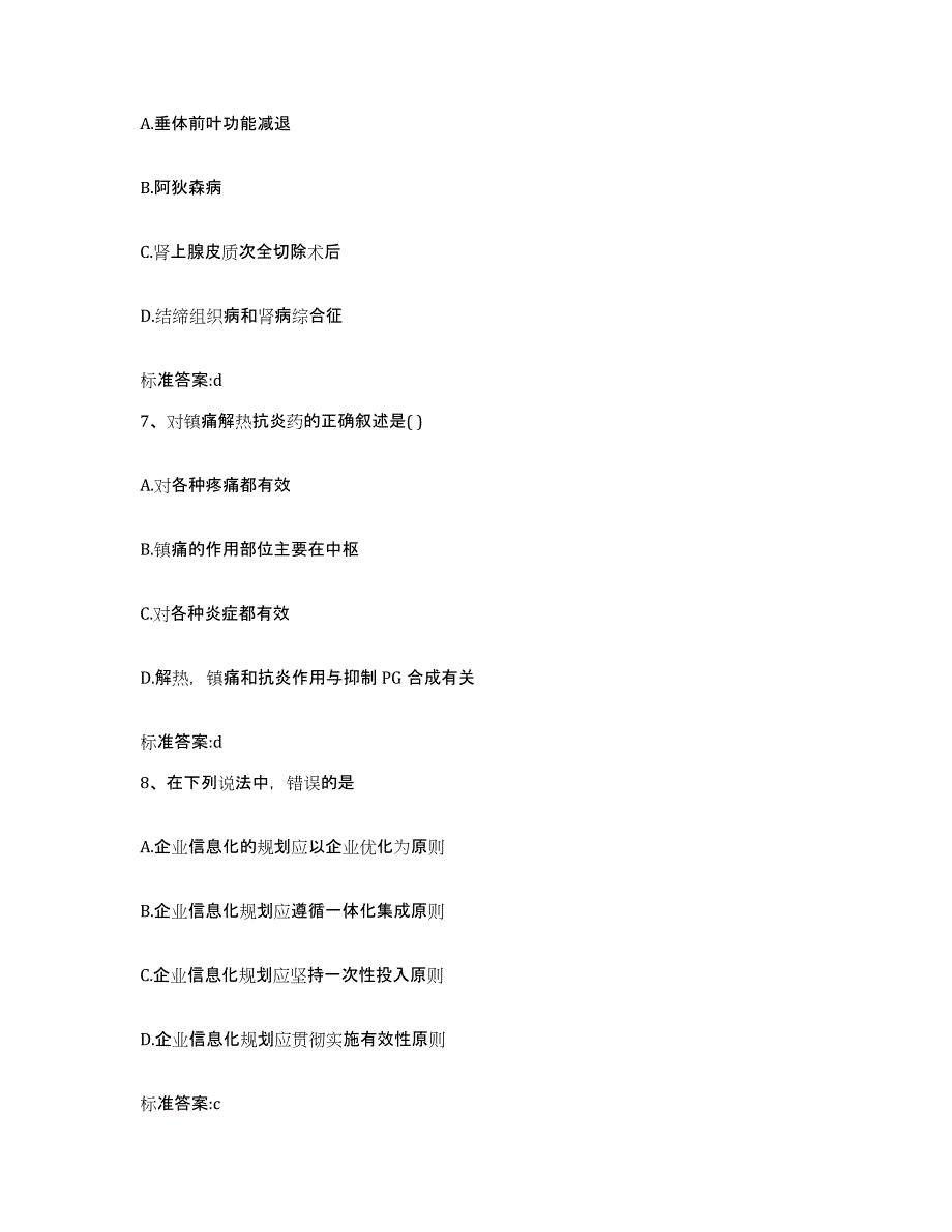 备考2023四川省自贡市执业药师继续教育考试真题附答案_第3页