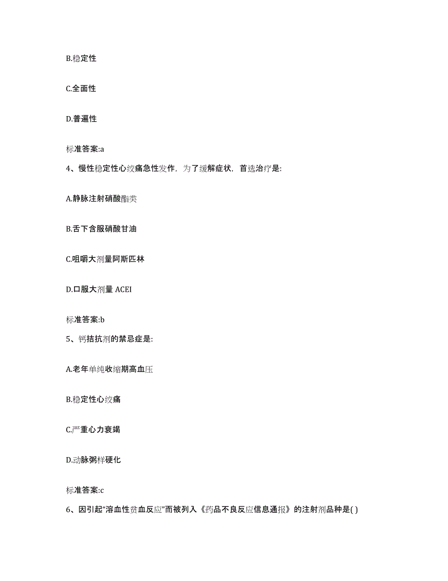 备考2023四川省凉山彝族自治州会理县执业药师继续教育考试过关检测试卷A卷附答案_第2页