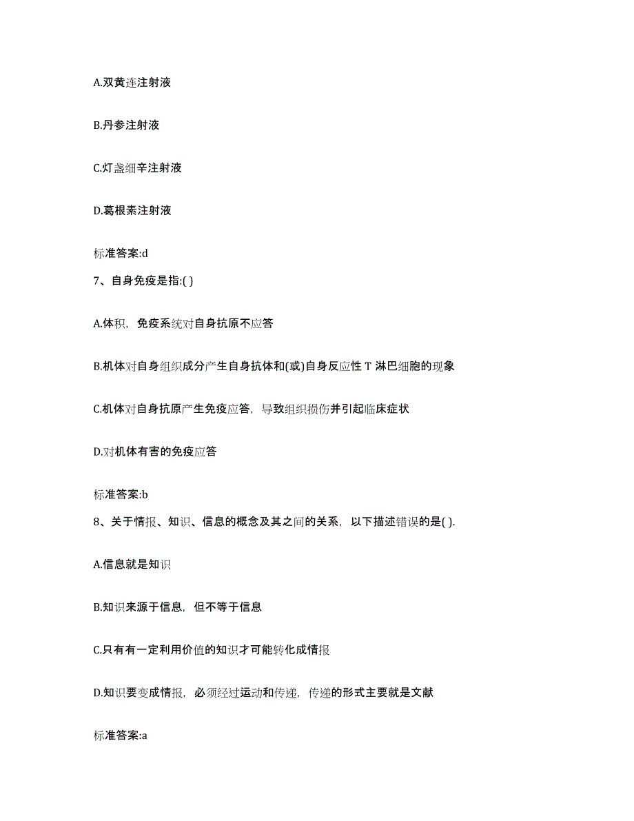 备考2023四川省凉山彝族自治州会理县执业药师继续教育考试过关检测试卷A卷附答案_第3页