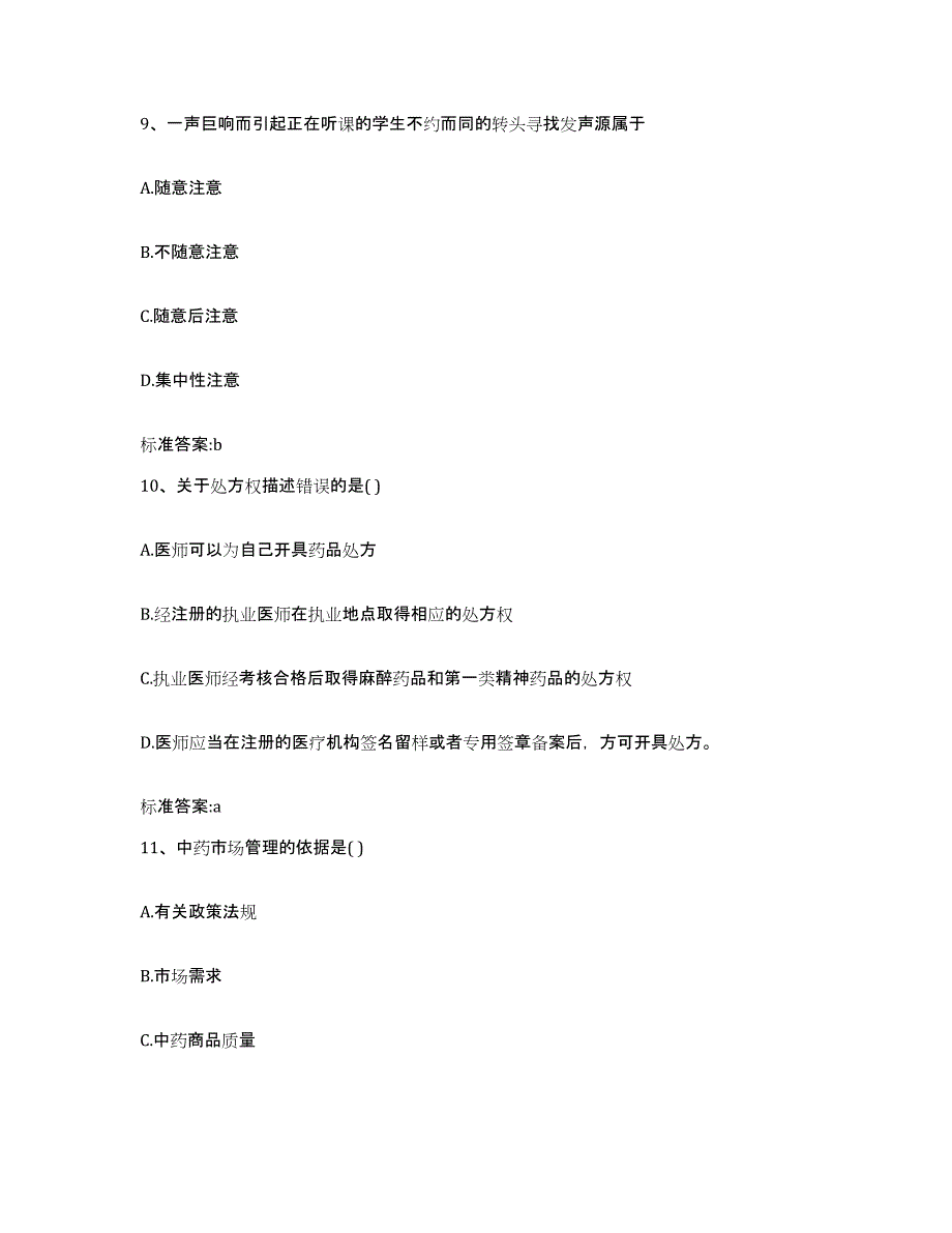 备考2023四川省凉山彝族自治州会理县执业药师继续教育考试过关检测试卷A卷附答案_第4页