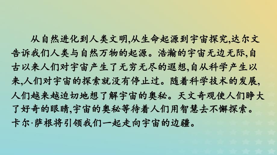 广西专版2023_2024学年新教材高中语文第四单元13自然选择的证明宇宙的边疆课件部编版选择性必修下册_第4页