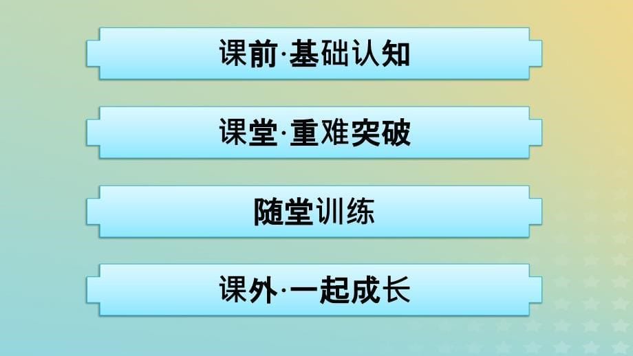 广西专版2023_2024学年新教材高中语文第四单元13自然选择的证明宇宙的边疆课件部编版选择性必修下册_第5页