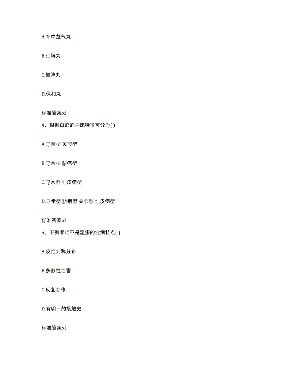 备考2023四川省甘孜藏族自治州理塘县执业药师继续教育考试真题练习试卷A卷附答案_第2页