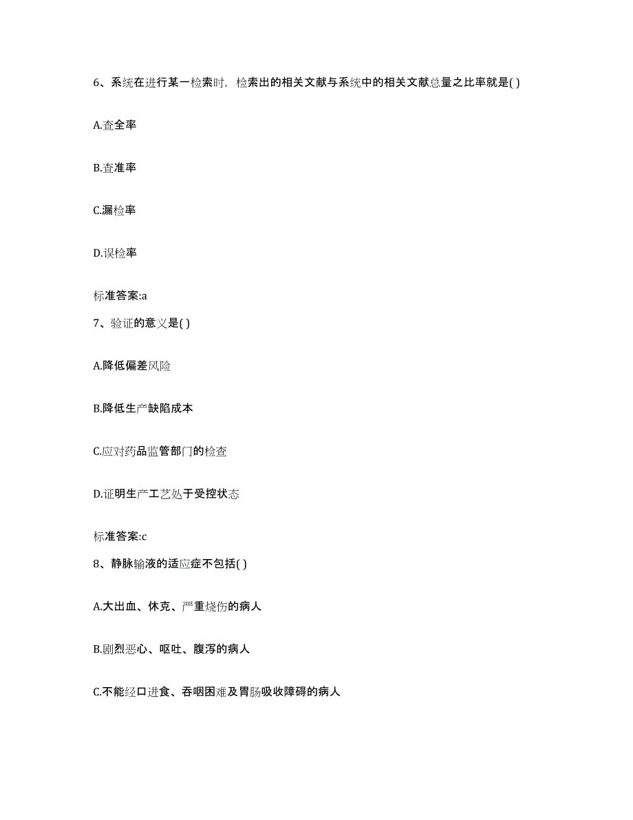 备考2023四川省甘孜藏族自治州理塘县执业药师继续教育考试真题练习试卷A卷附答案_第3页