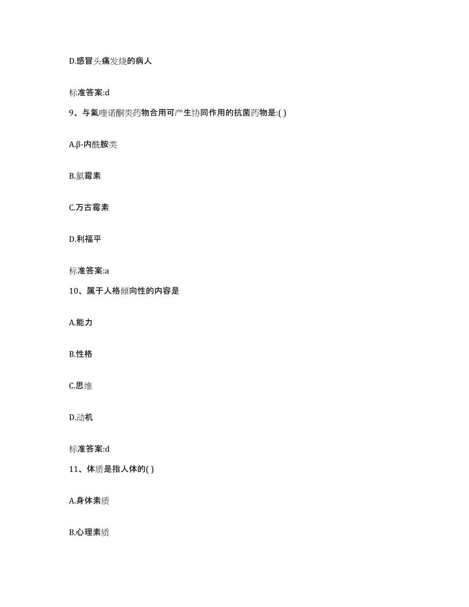 备考2023四川省甘孜藏族自治州理塘县执业药师继续教育考试真题练习试卷A卷附答案_第4页