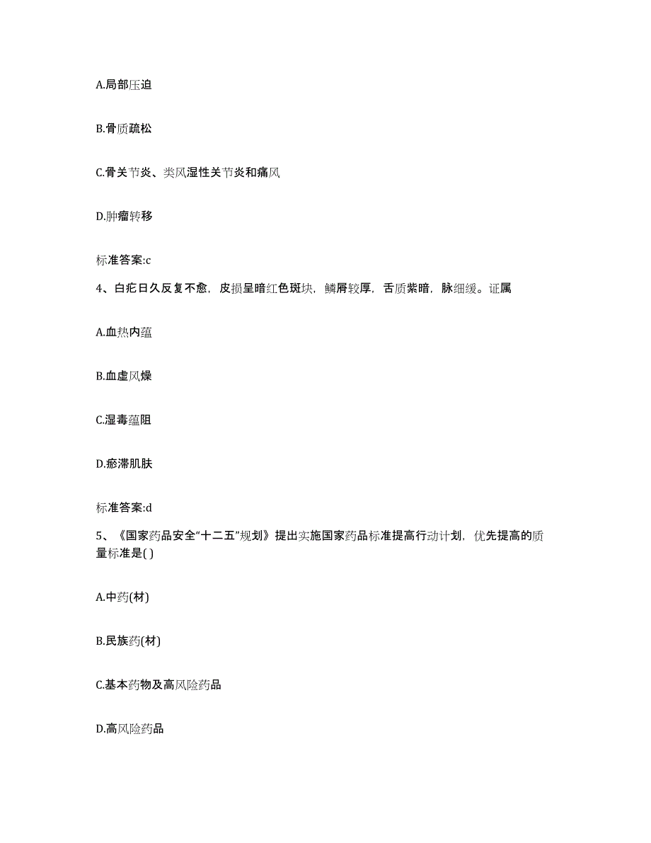 备考2023山东省济南市执业药师继续教育考试考前冲刺模拟试卷A卷含答案_第2页