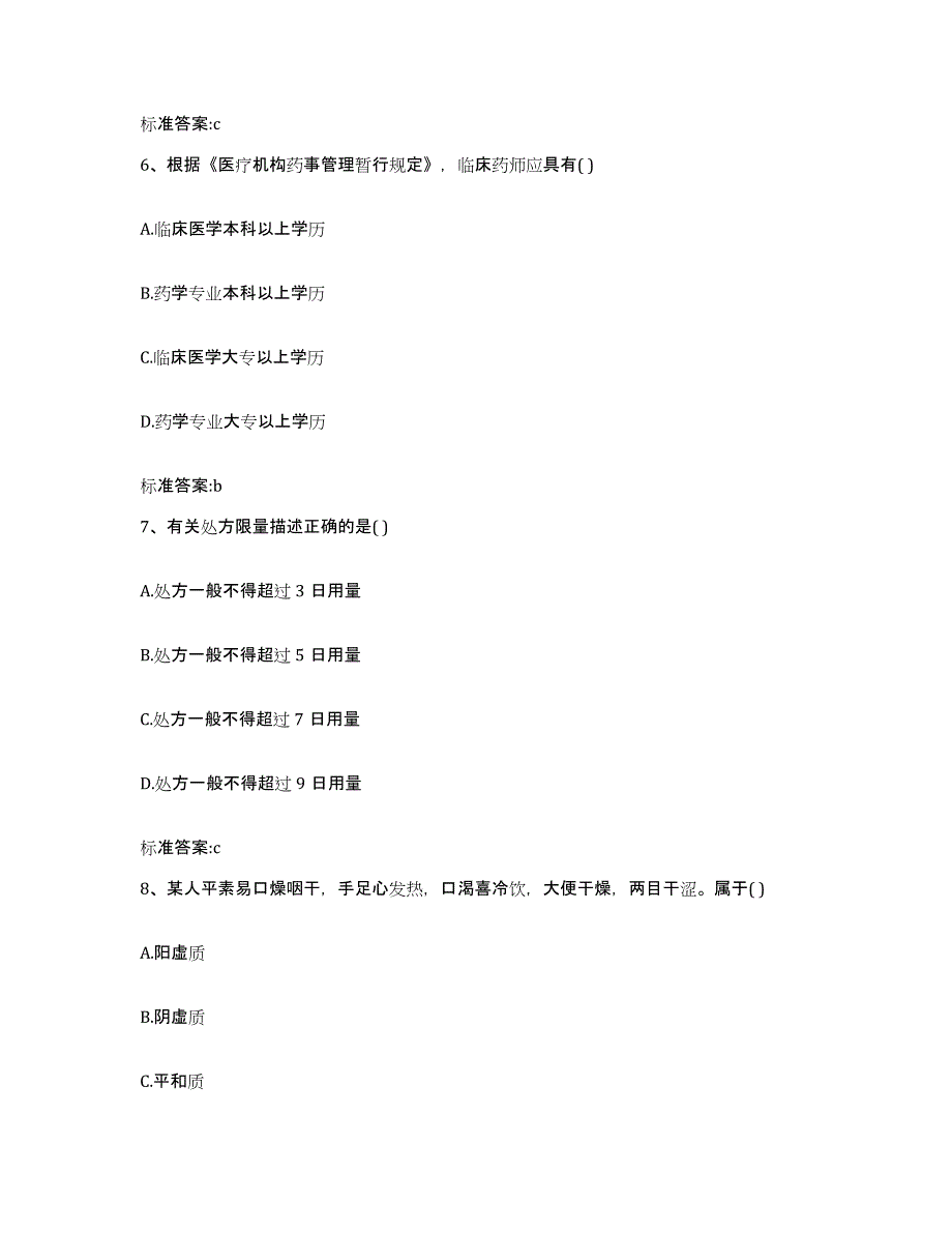 备考2023山东省济南市执业药师继续教育考试考前冲刺模拟试卷A卷含答案_第3页