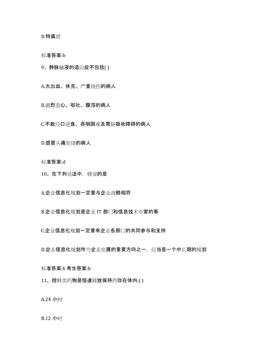 备考2023山东省济南市执业药师继续教育考试考前冲刺模拟试卷A卷含答案_第4页