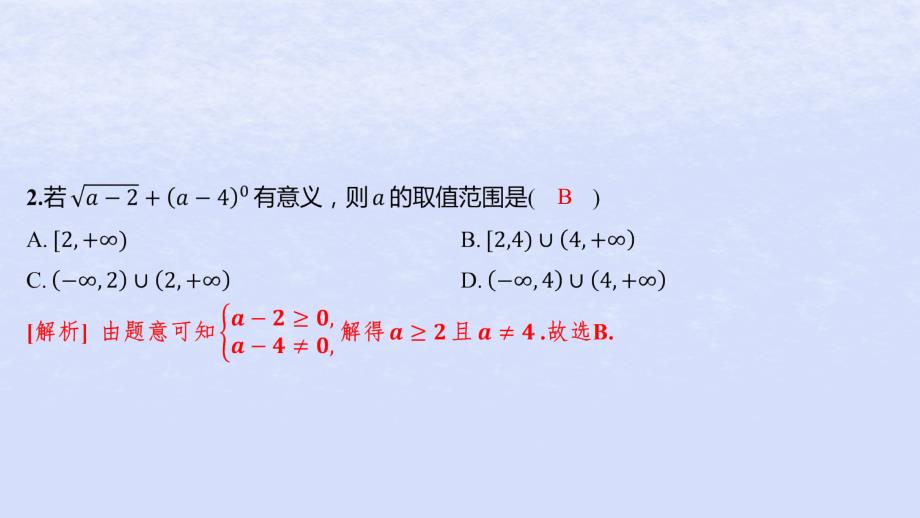 江苏专版2023_2024学年新教材高中数学第4章指数与对数4.1指数4.1.1根式分层作业课件苏教版必修第一册_第3页