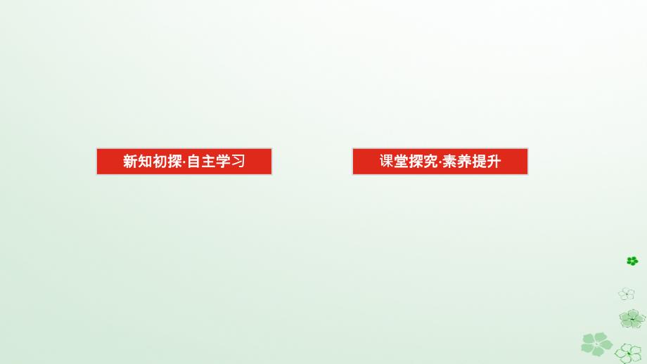 新教材2023版高中数学第三章排列组合与二项式定理3.1排列与组合3.1.1基本计数原理第1课时基本计数原理课件新人教B版选择性必修第二册_第2页