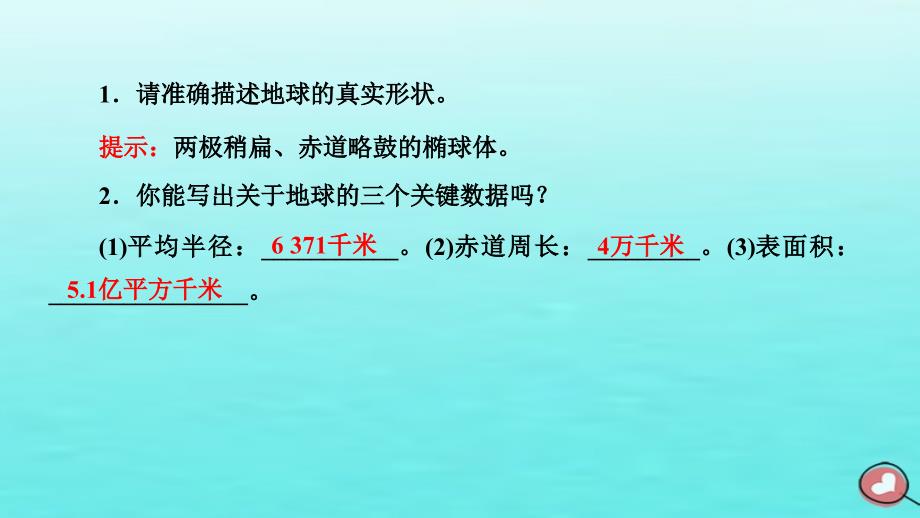 2024届高考地理一轮总复习第一编第一章地球和地图第一节地球仪与地图课件_第4页