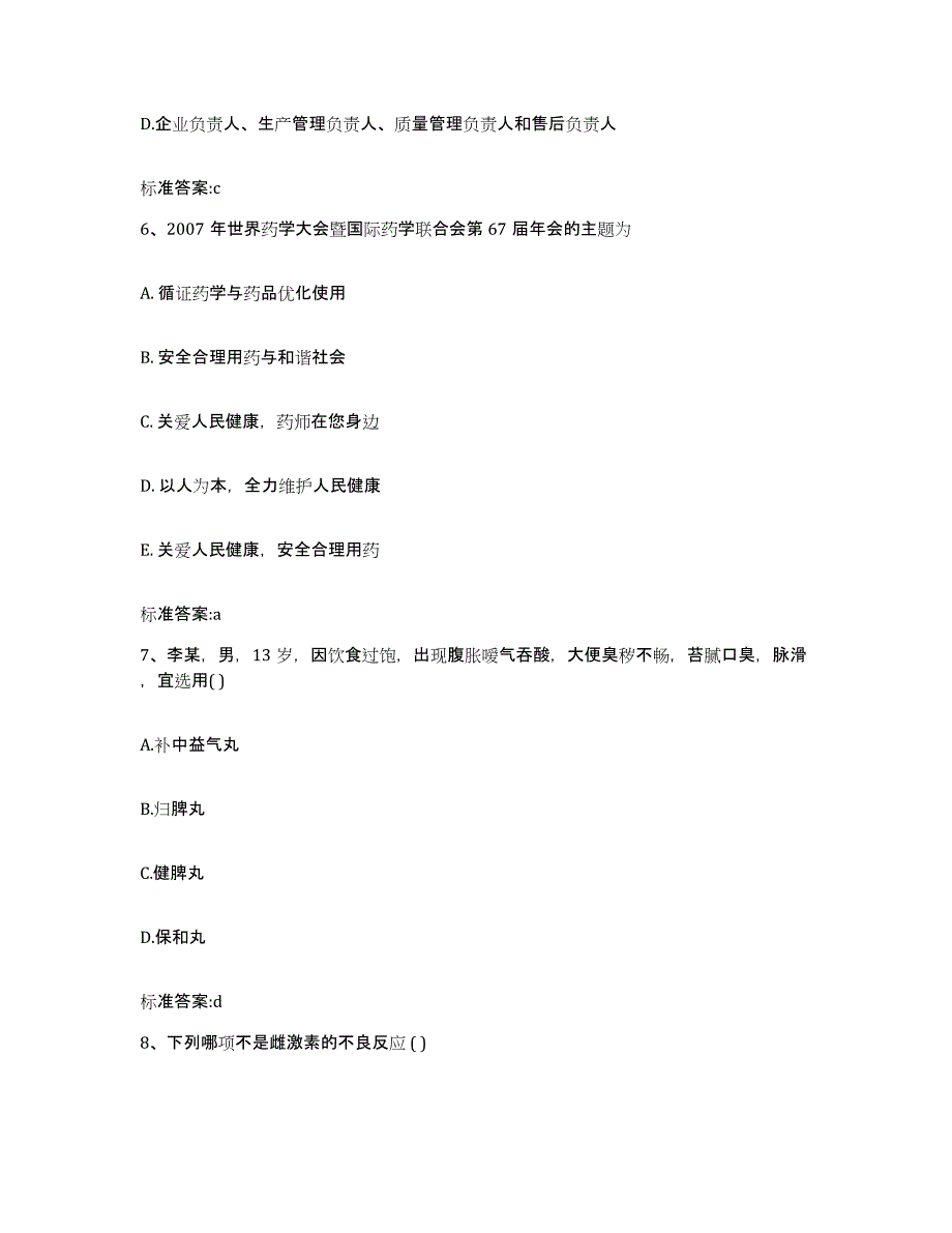 备考2023云南省德宏傣族景颇族自治州梁河县执业药师继续教育考试提升训练试卷A卷附答案_第3页