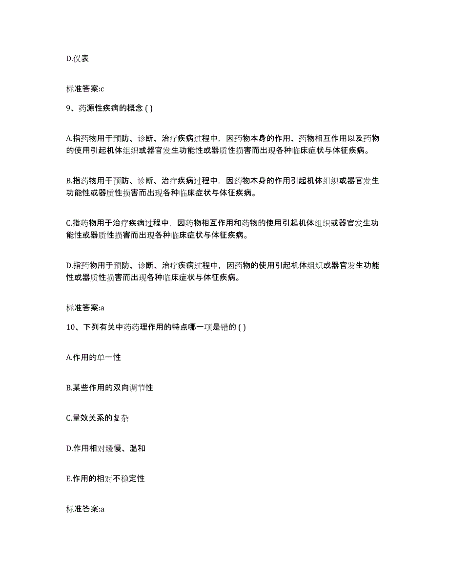 备考2023宁夏回族自治区石嘴山市大武口区执业药师继续教育考试模拟考试试卷A卷含答案_第4页