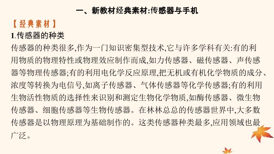 适用于新高考新教材广西专版2025届高考物理一轮总复习第12章交变电流传感器研专项素养提升课件_第2页