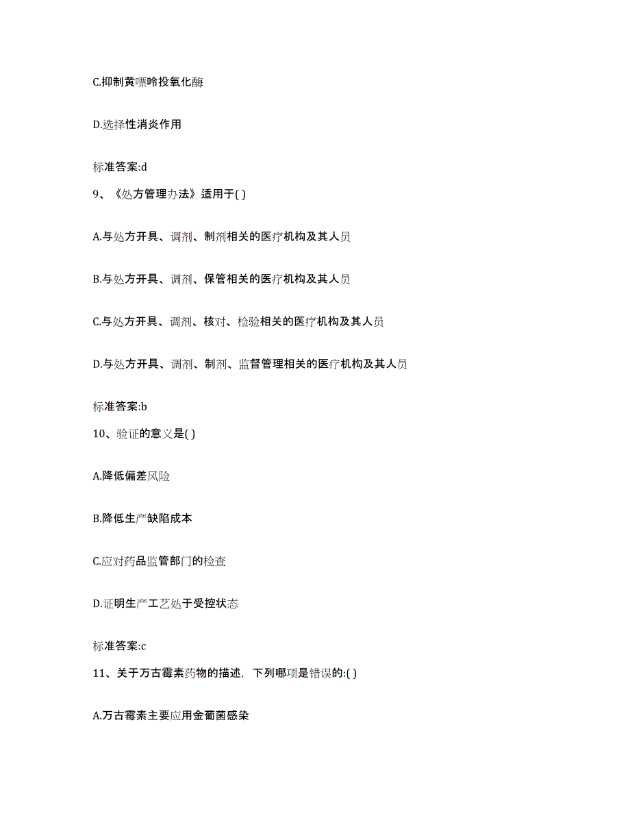 备考2023山东省枣庄市峄城区执业药师继续教育考试测试卷(含答案)_第4页