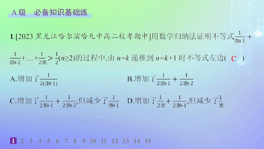 新教材2023_2024学年高中数学第一章数列5数学归纳法分层作业课件北师大版选择性必修第二册_第2页