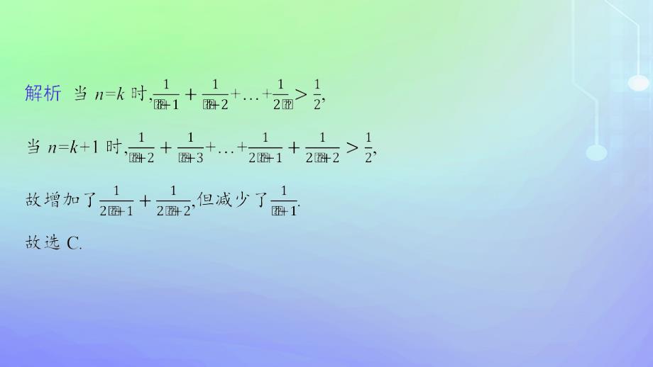 新教材2023_2024学年高中数学第一章数列5数学归纳法分层作业课件北师大版选择性必修第二册_第3页