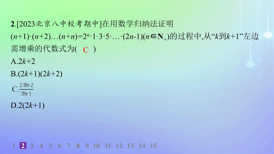 新教材2023_2024学年高中数学第一章数列5数学归纳法分层作业课件北师大版选择性必修第二册_第4页