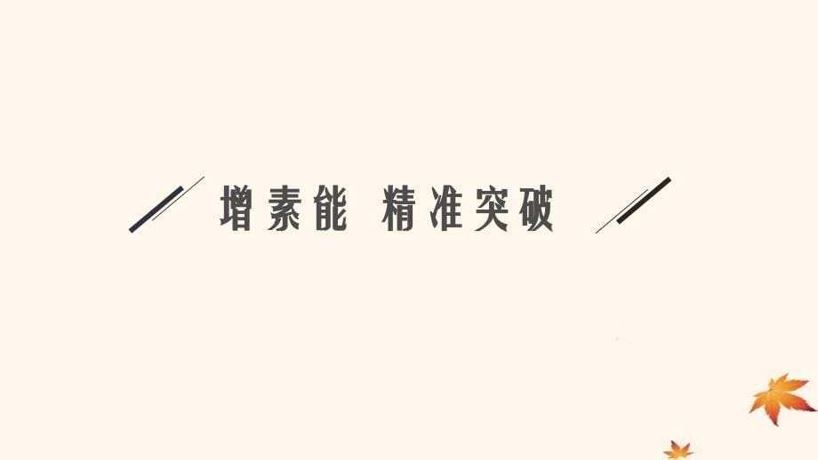 适用于新高考新教材广西专版2025届高考物理一轮总复习第5章机械能实验7验证机械能守恒定律课件_第5页