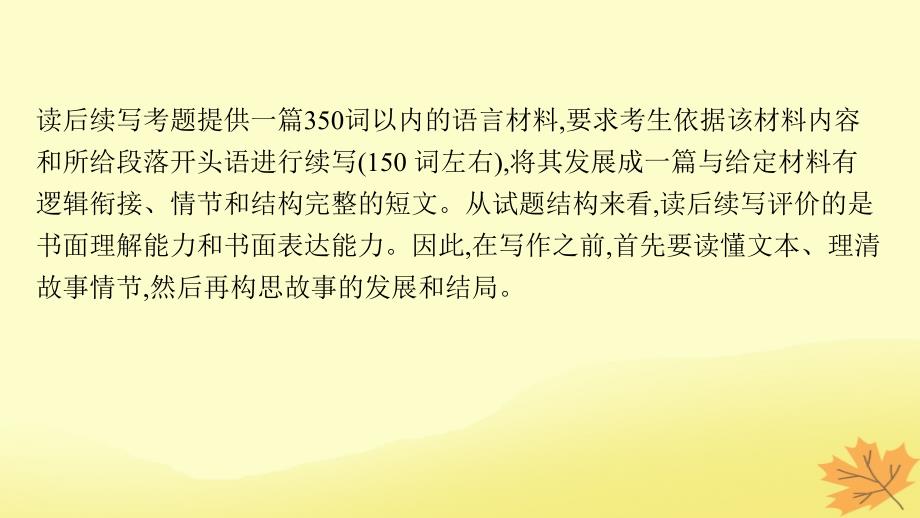 适用于新教材2024版高考英语一轮总复习写作专项提升第二部分第1讲必须要了解的读后续写题型基次件牛津译林版_第2页