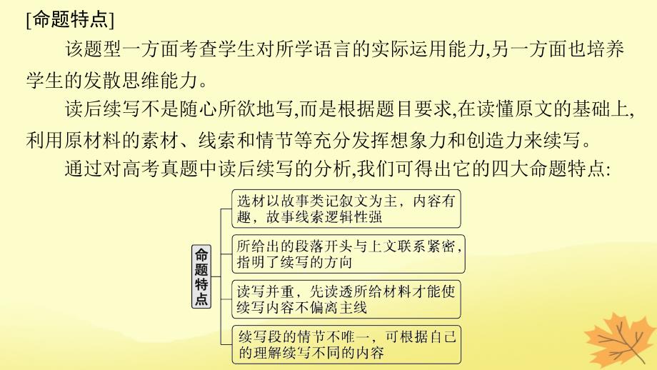 适用于新教材2024版高考英语一轮总复习写作专项提升第二部分第1讲必须要了解的读后续写题型基次件牛津译林版_第3页