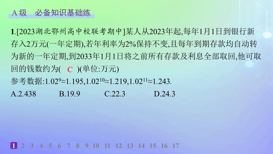 新教材2023_2024学年高中数学第一章数列4数列在日常经济生活中的应用分层作业课件北师大版选择性必修第二册_第2页