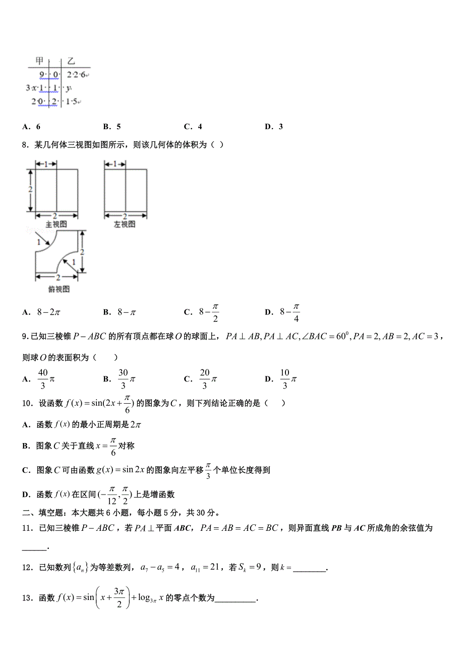 青海省重点初中2024届高一数学第二学期期末质量检测试题含解析_第2页