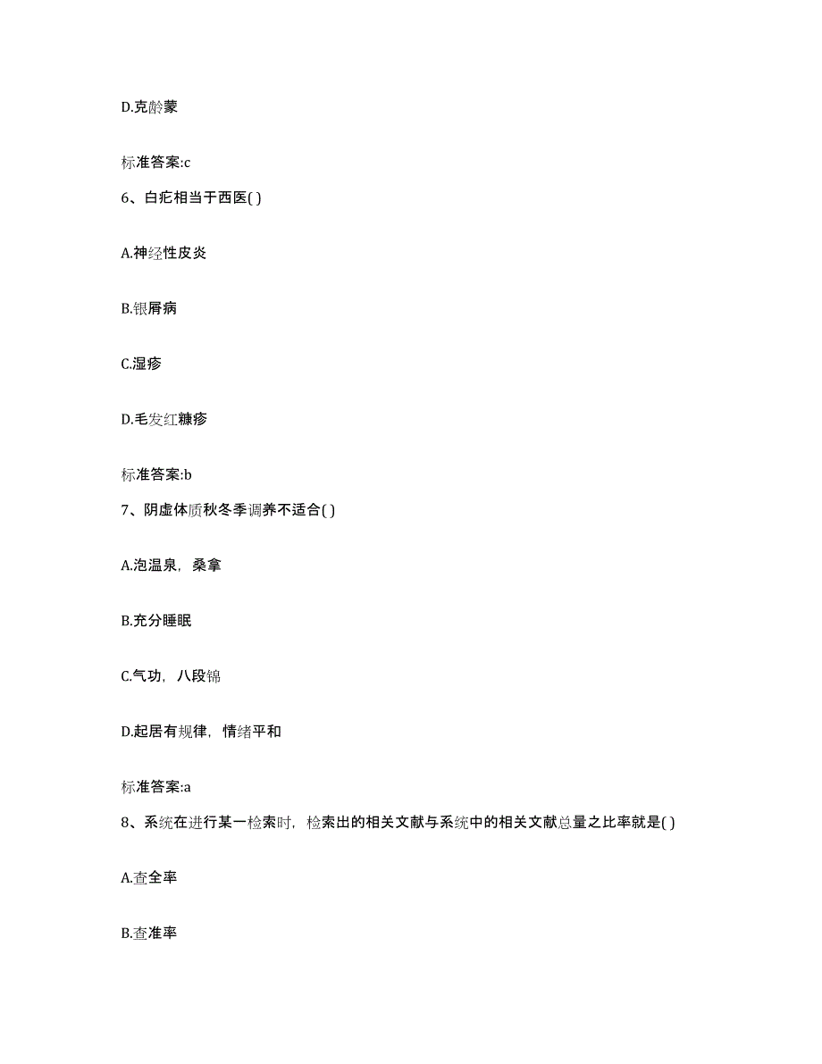 备考2023宁夏回族自治区石嘴山市平罗县执业药师继续教育考试通关提分题库(考点梳理)_第3页