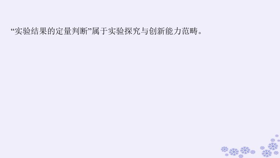 适用于新高考新教材浙江专版2025届高考化学一轮总复习第10章化学实验关键能力指导五实验结果的定量判断课件新人教版_第2页