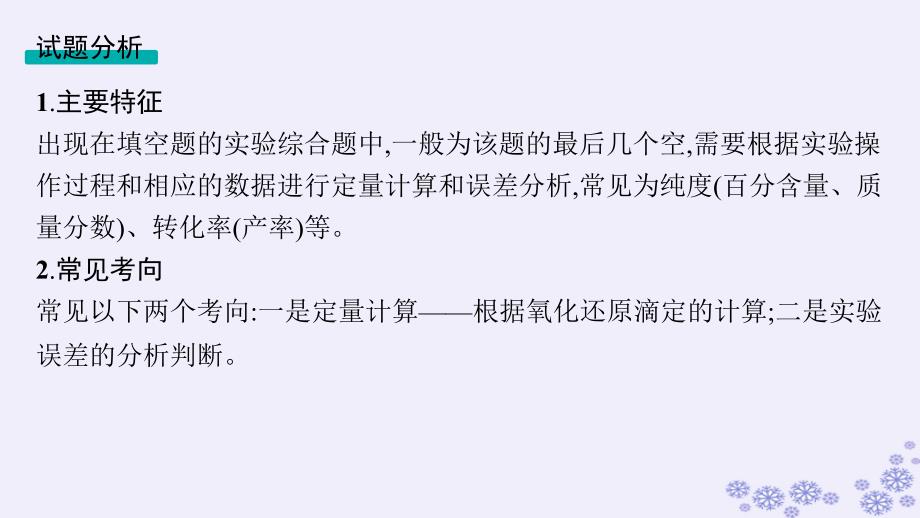 适用于新高考新教材浙江专版2025届高考化学一轮总复习第10章化学实验关键能力指导五实验结果的定量判断课件新人教版_第3页