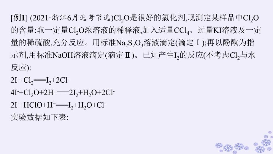 适用于新高考新教材浙江专版2025届高考化学一轮总复习第10章化学实验关键能力指导五实验结果的定量判断课件新人教版_第4页